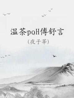 ²poH