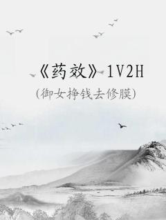 ҩЧ1V2H