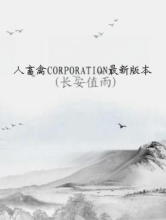 CORPORATION°汾